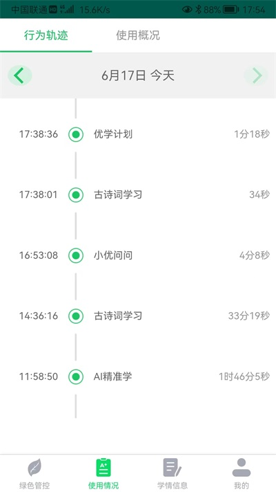 优学派家长管理中心
