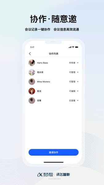 科大讯飞智影