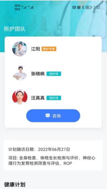 袋鼠照护服务系统