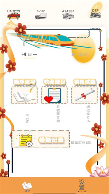 驾驶证一考通