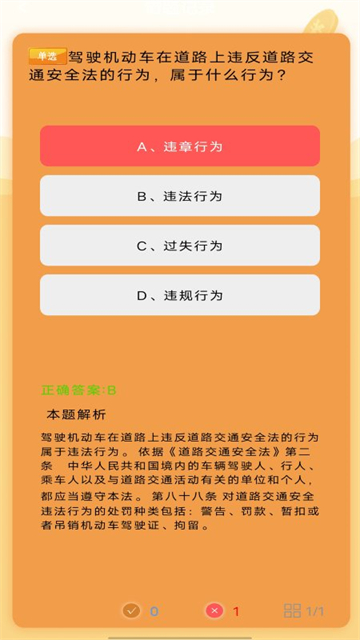 驾驶证一考通