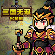 三国无双名将传折相思