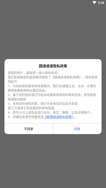 圆通客户管家