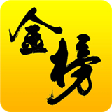 金榜在线学习