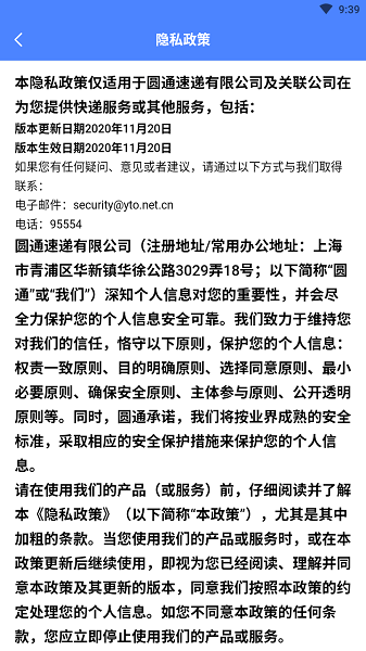 圆通客户管家