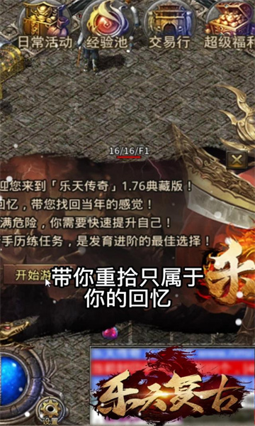 乐天复古传奇