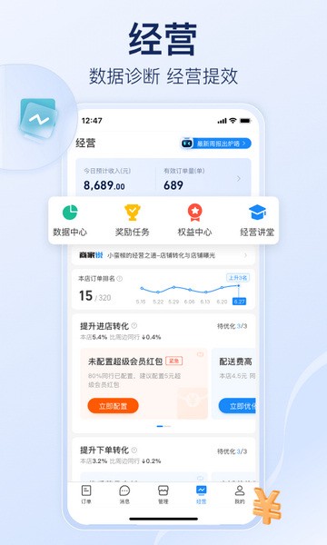 饿了么商家