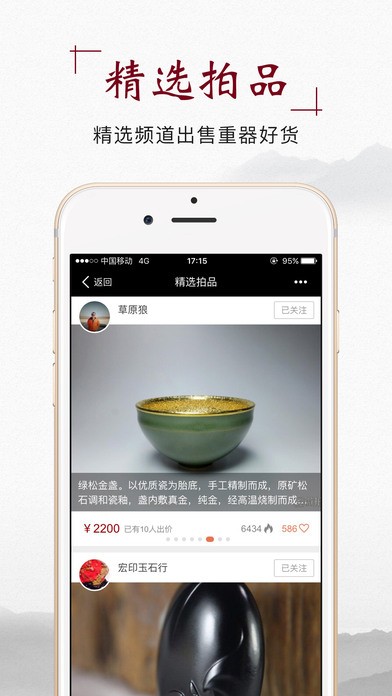微拍堂鉴宝
