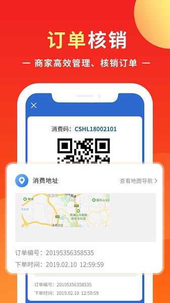 同城商盟商家