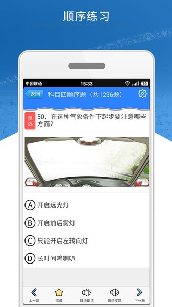 科目四模拟考试
