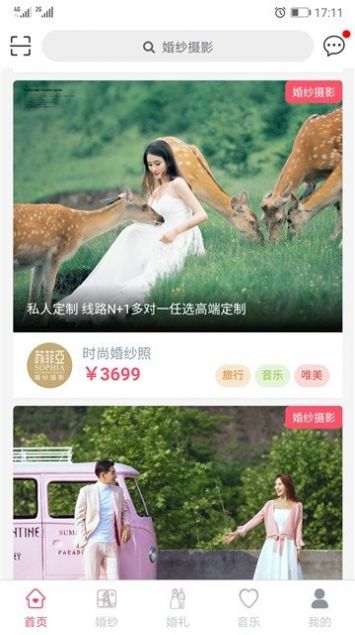 新婚礼备婚