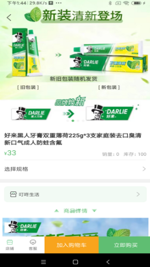 义礼话范商城截图