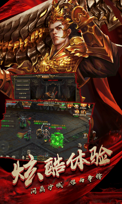 传奇神途
