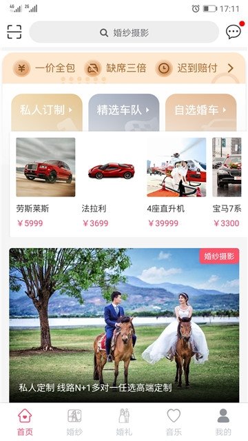 新婚礼备婚