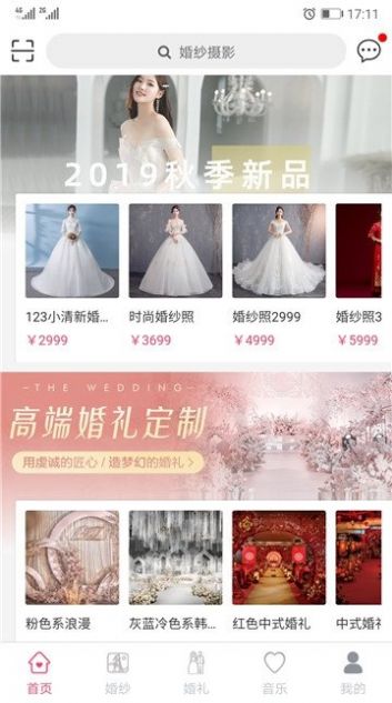 新婚礼备婚