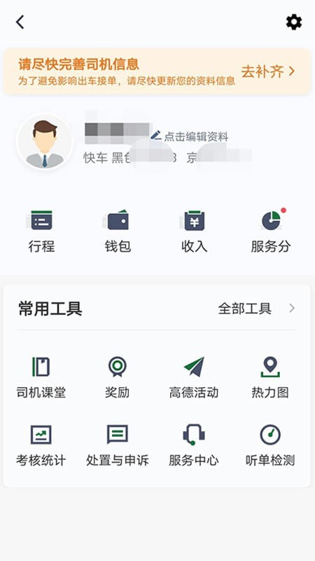 三合出行截图