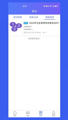 我的职升机职考