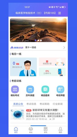 我的职升机职考
