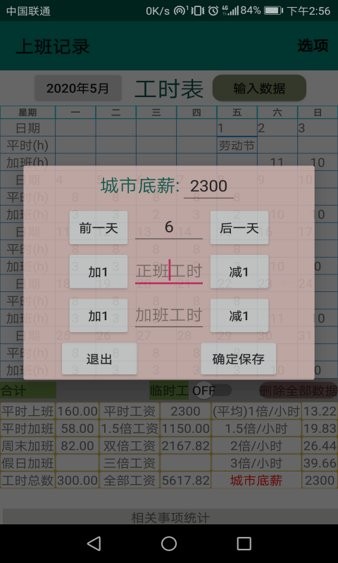上班记录工时表