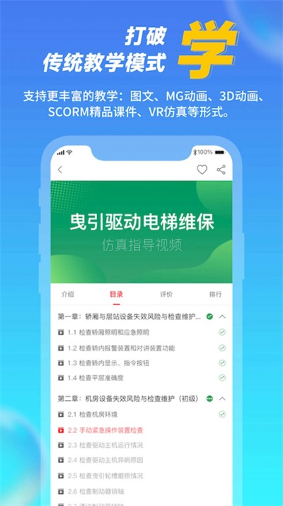 电梯仿真互动平台