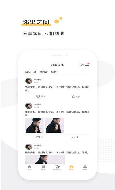 河南盛澳物业截图