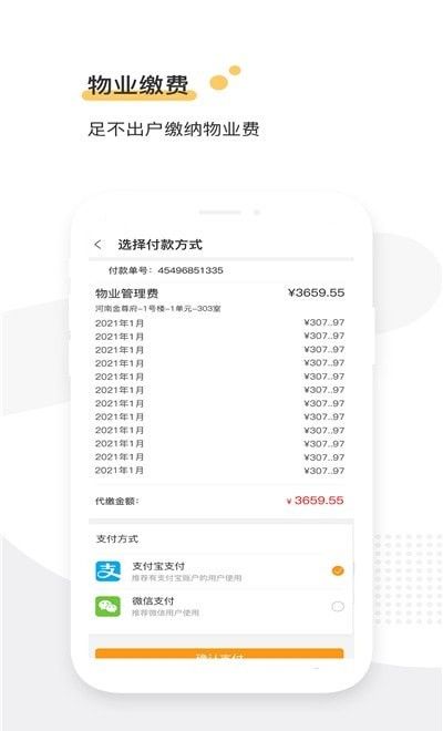 河南盛澳物业截图