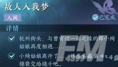 逆水寒手游故人入我梦任务如何做 故人入我梦任务完成方法分享