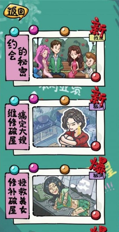 疯狂梗传提示