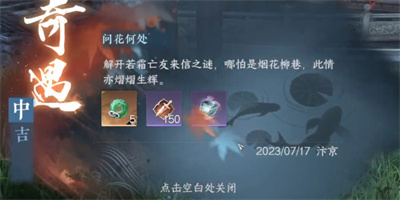 逆水寒手游问花何处任务如何做 问花何处任务完成方法分享