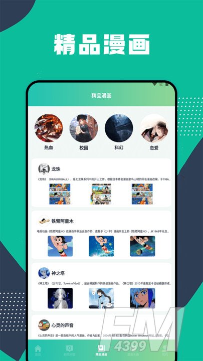 全面漫画小屋