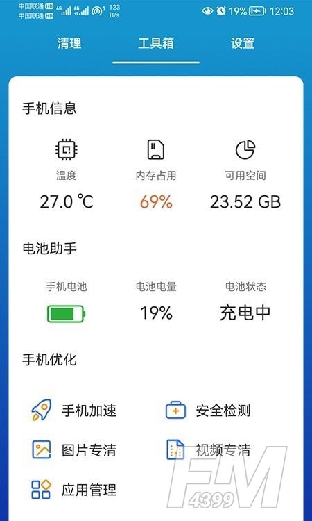 我能行清理免广告下载-我能行清理免费版下载v1.01.001