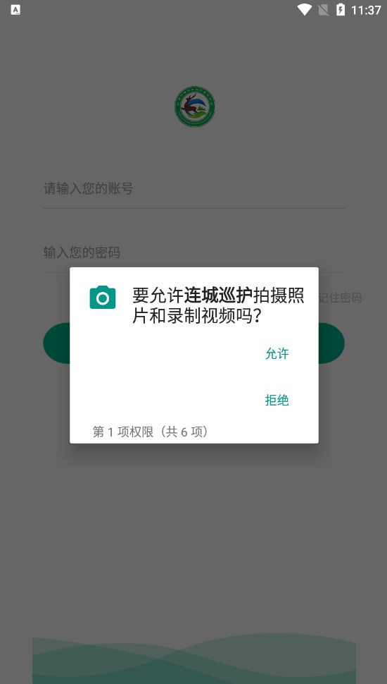 连城巡护