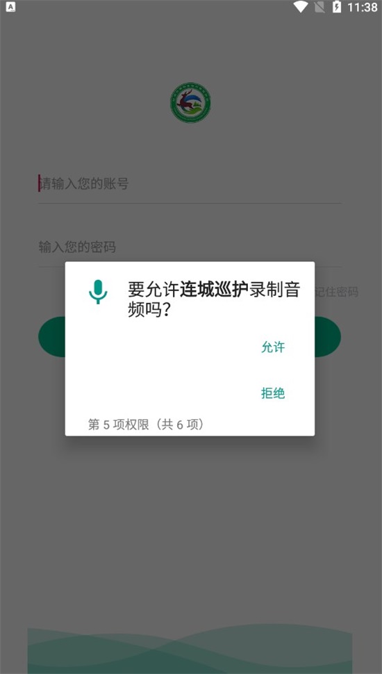 连城巡护截图