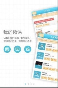 微课堂app网课平台下载-微课堂安卓版免费下载v4.0.0