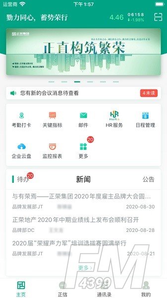 正荣集团协同办公app安卓版下载-正荣集团协同办公2023最新版下载v1.0.29