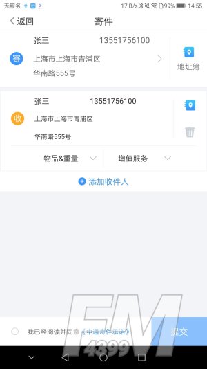 中通快递超市app最新版下载-中通快递超市安卓手机版下载v6.8.0