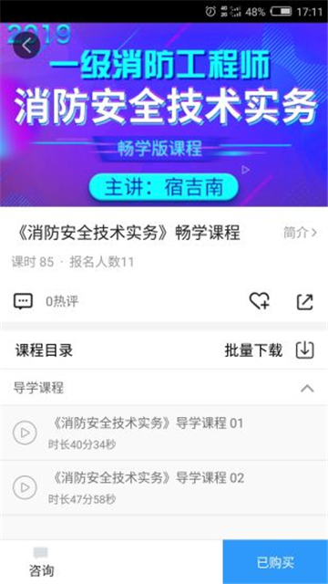 消防e考通app下载安装-消防e考通安卓版免费下载v1.0.6