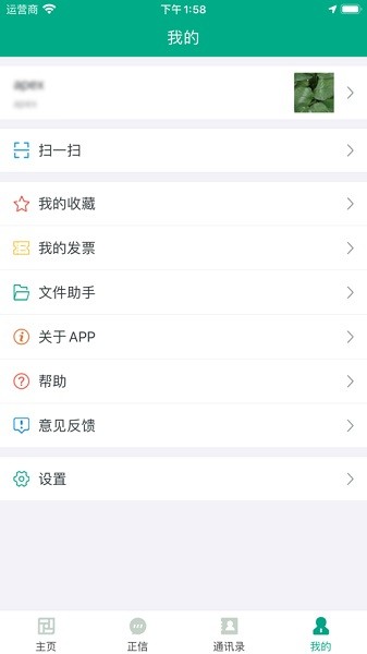 正荣集团协同办公截图