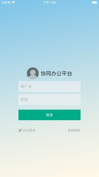 正荣集团协同办公截图