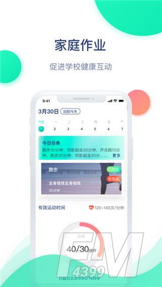 迈动健康青少版app下载-迈动健康安卓版下载v4.5.1