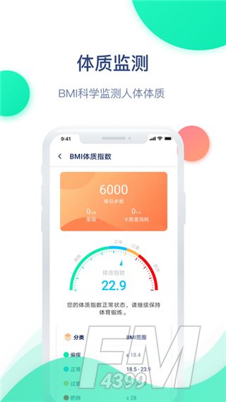 迈动健康青少版app下载-迈动健康安卓版下载v4.5.1