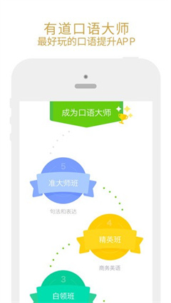 有道口语大师app下载-有道口语大师最新免费版下载v2.3.3
