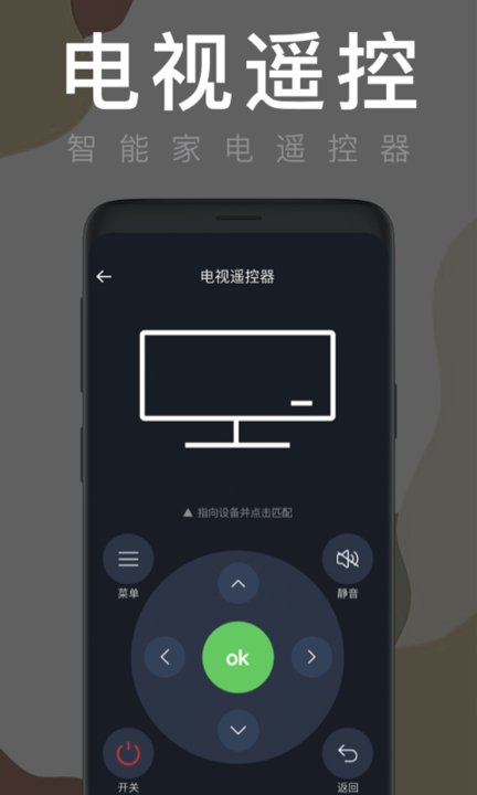 空调全能遥控器