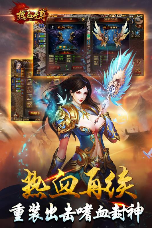 热血至尊