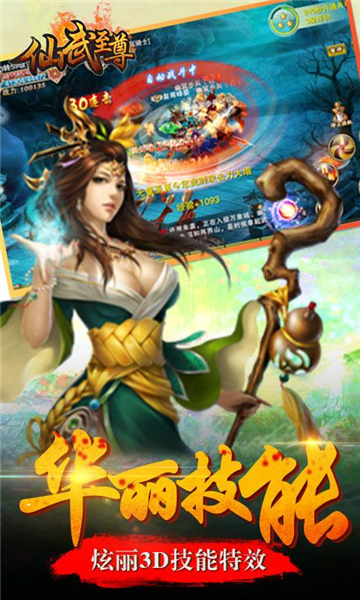仙武至尊