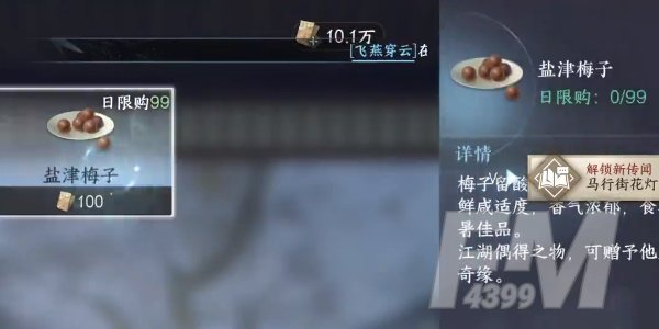 逆水寒手游问花何处奇遇怎么触发 逆水寒手游问花何处奇遇通关攻略