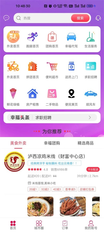 幸福石林外卖