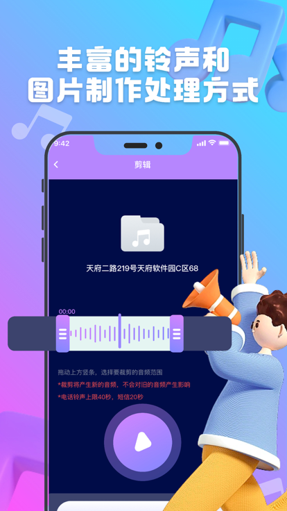 网祥铃声大全截图