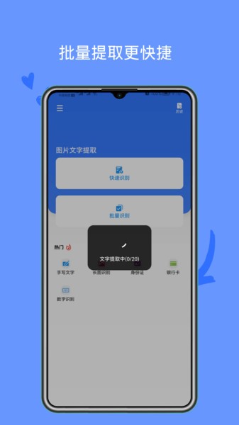 文字识别王