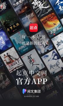 起点读书免费版